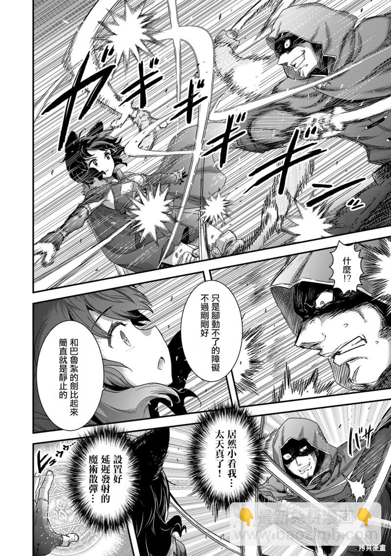轉生成爲魔劍 - 第65話 - 6