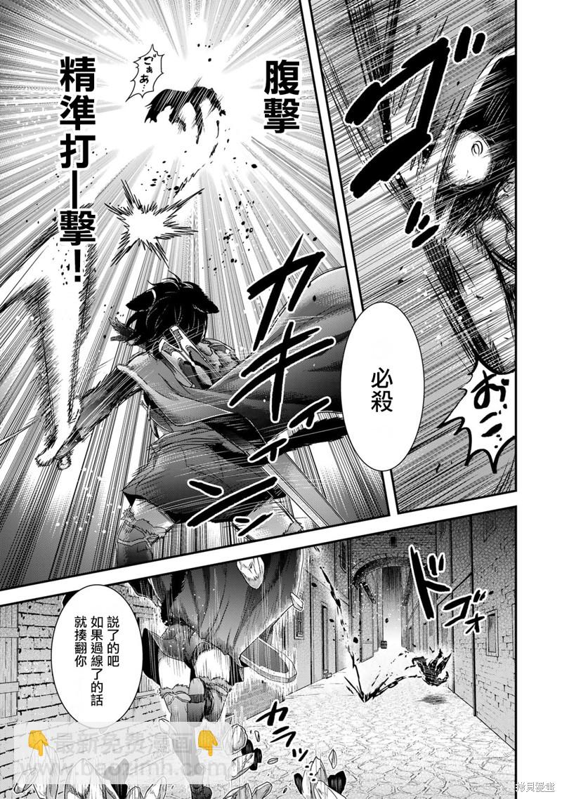 轉生成爲魔劍 - 第65話 - 3