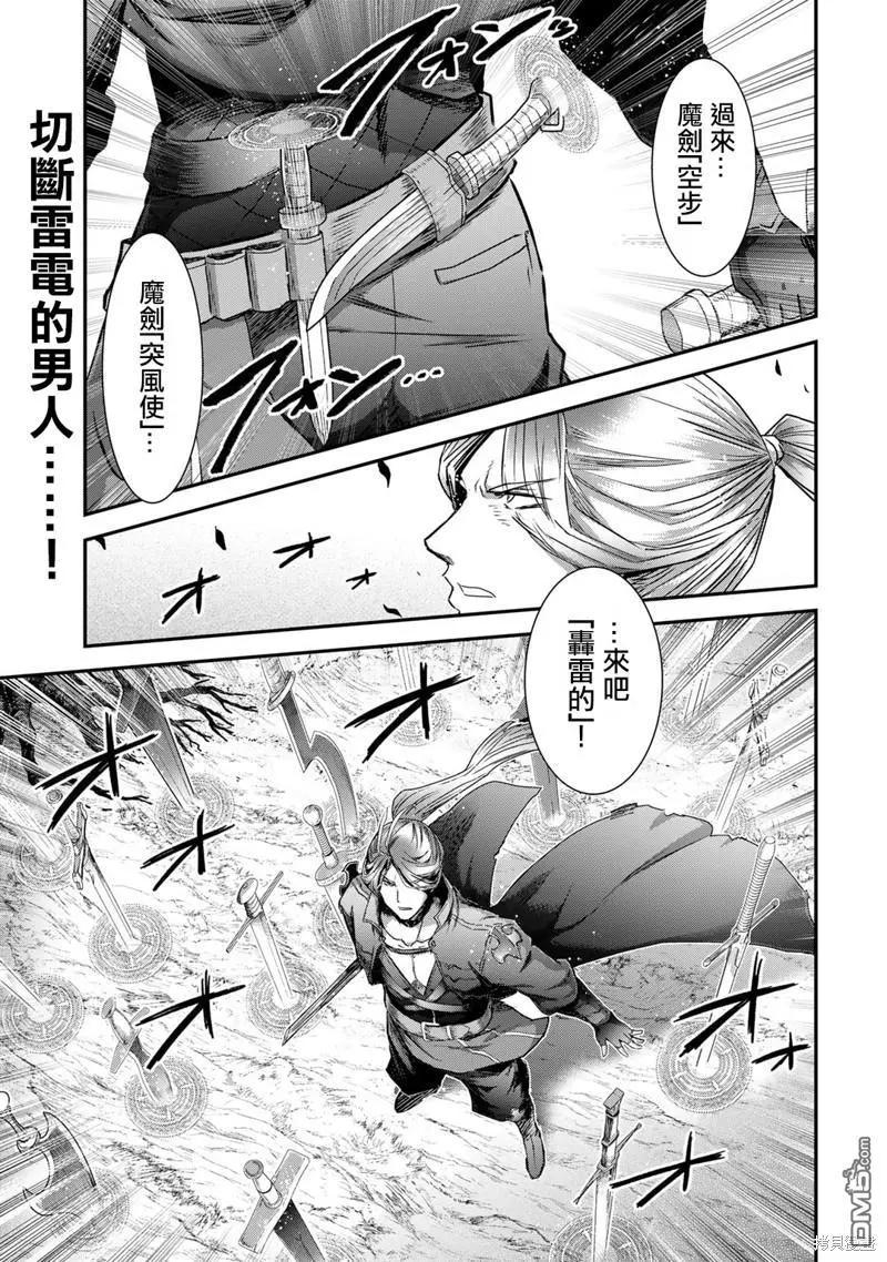 轉生成爲魔劍 - 第68話 - 1