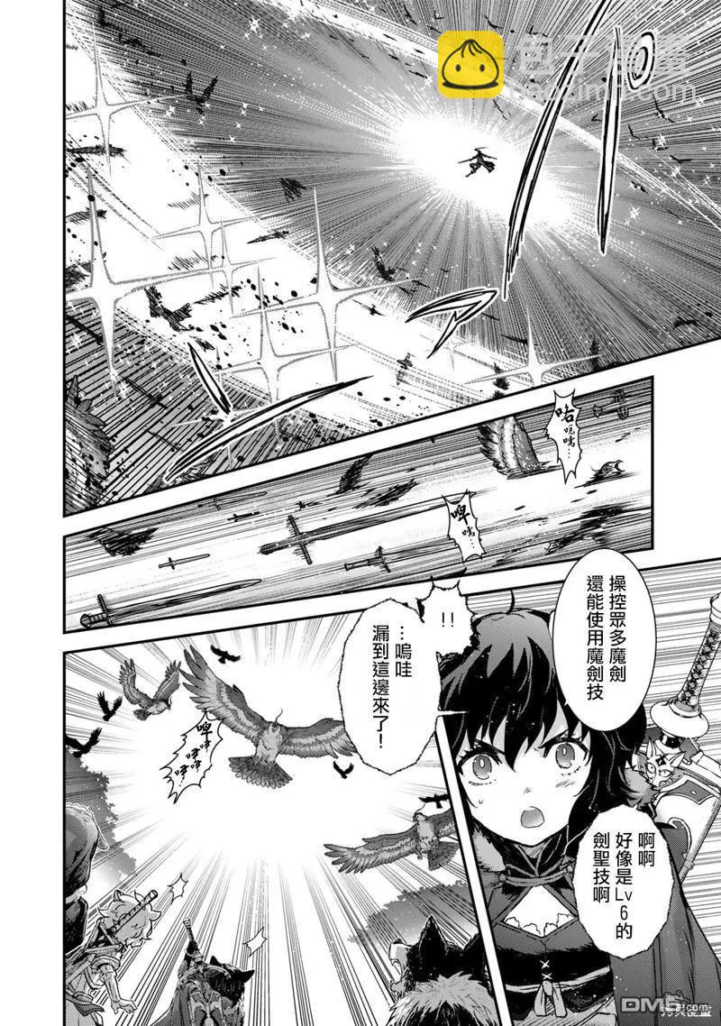 轉生成爲魔劍 - 第68話 - 4