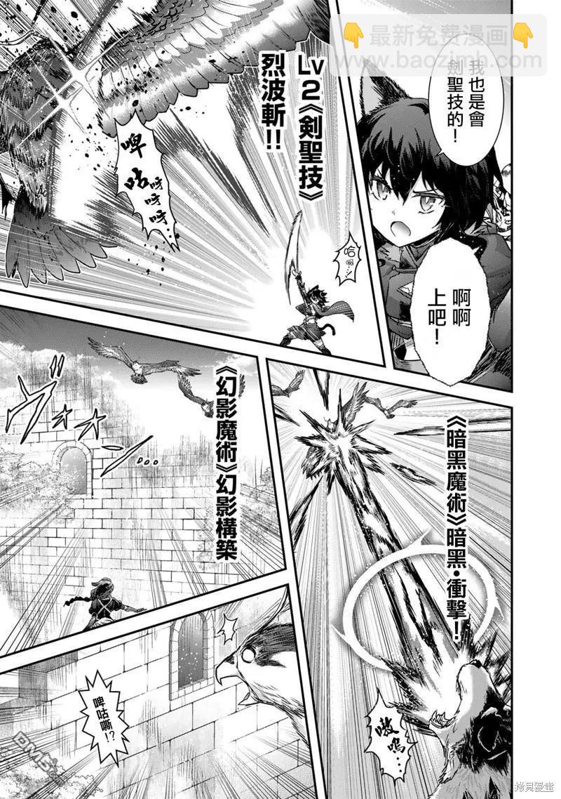 轉生成爲魔劍 - 第68話 - 5