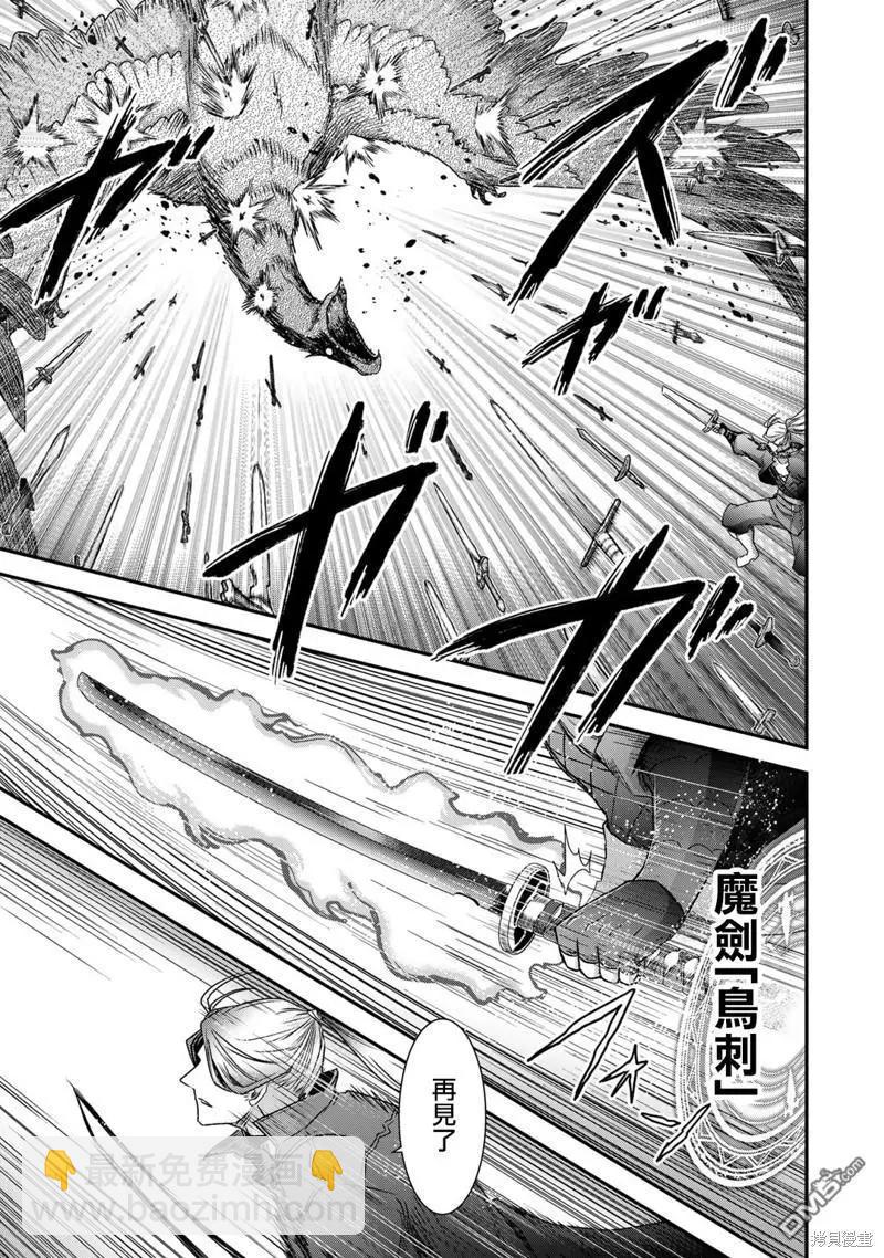 轉生成爲魔劍 - 第68話 - 3