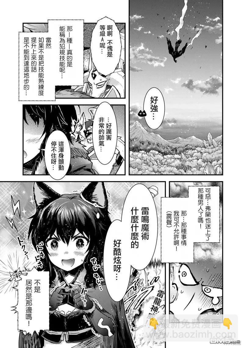 轉生成爲魔劍 - 第68話 - 5
