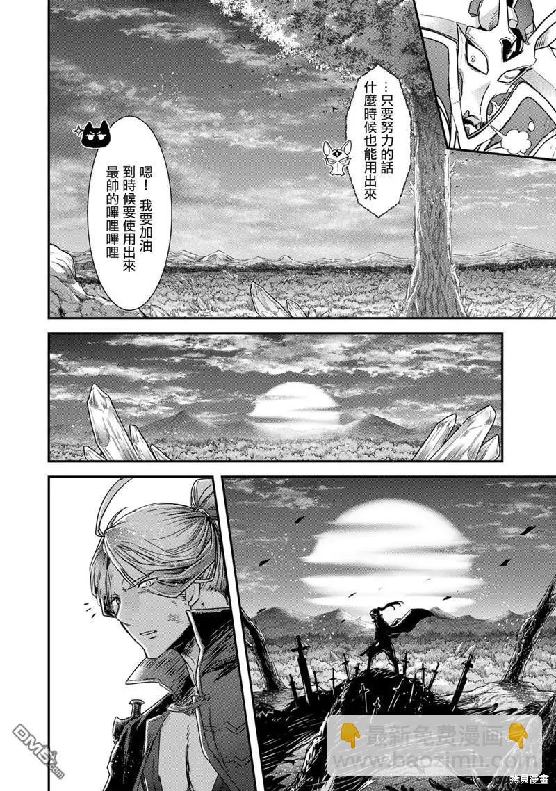 轉生成爲魔劍 - 第68話 - 6