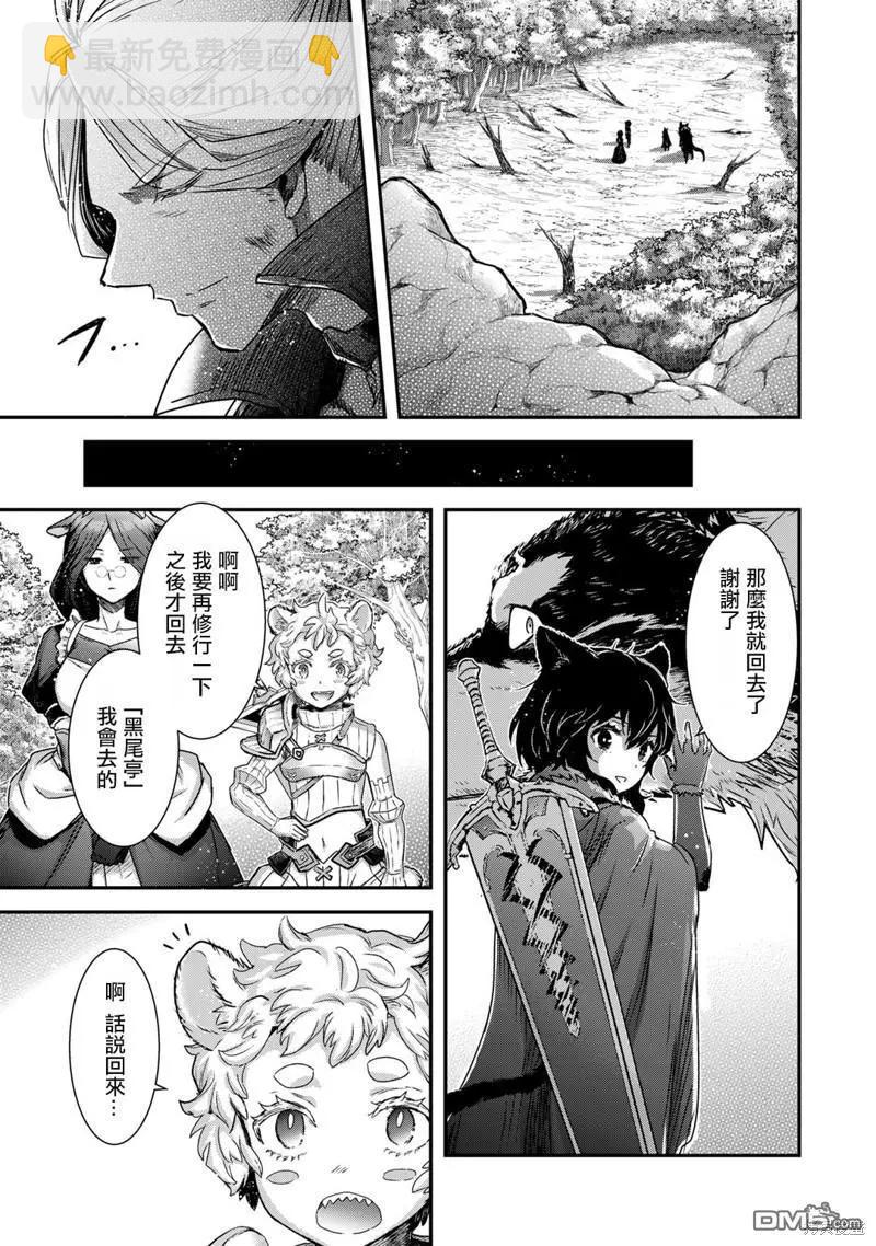 轉生成爲魔劍 - 第68話 - 1