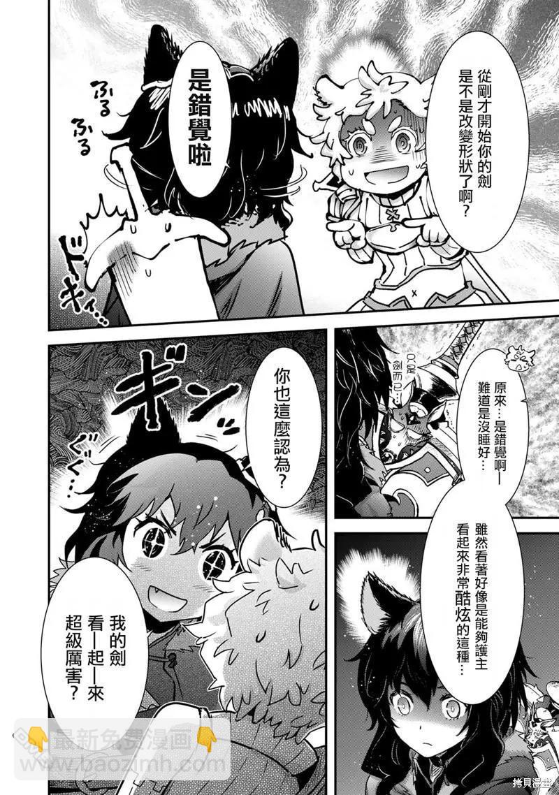 轉生成爲魔劍 - 第68話 - 2