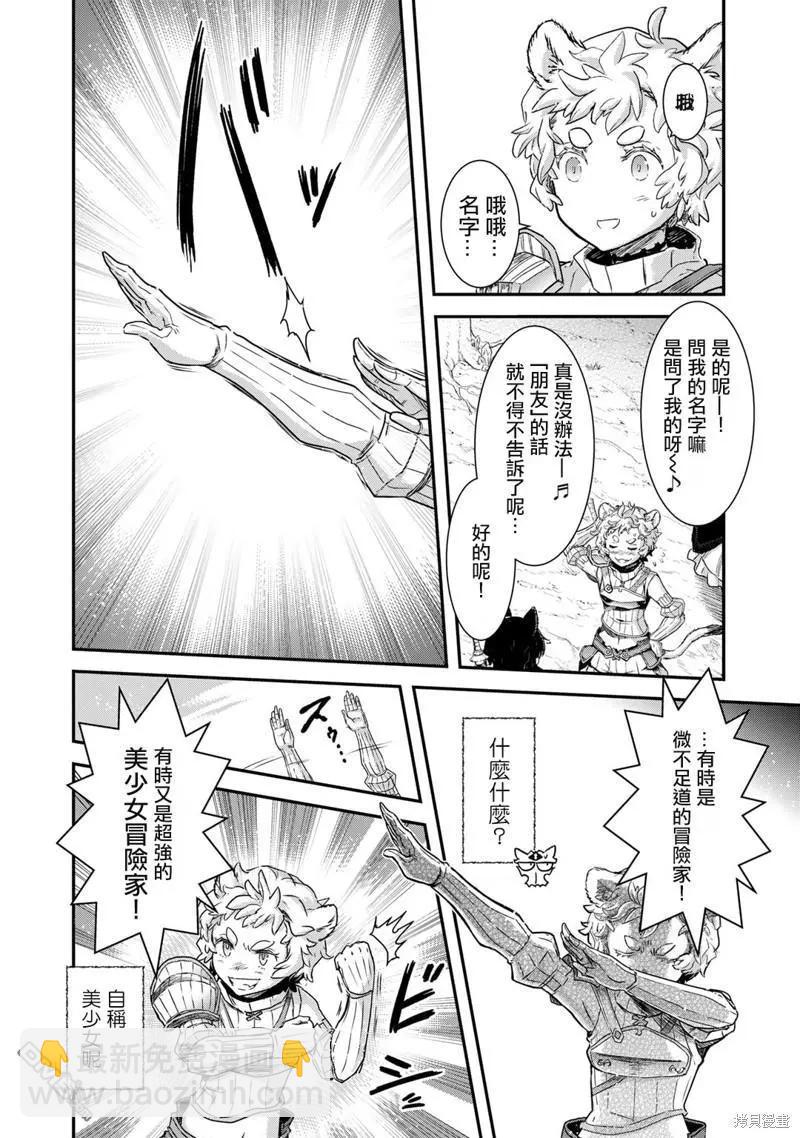 轉生成爲魔劍 - 第68話 - 4