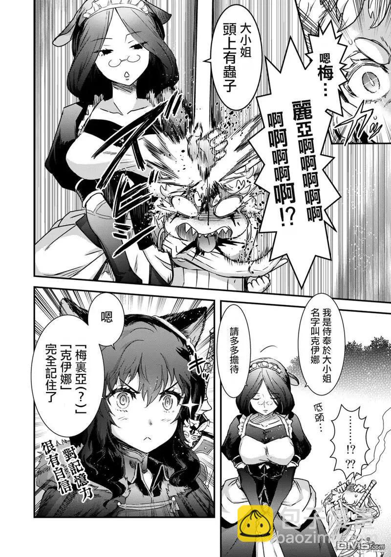 轉生成爲魔劍 - 第68話 - 5