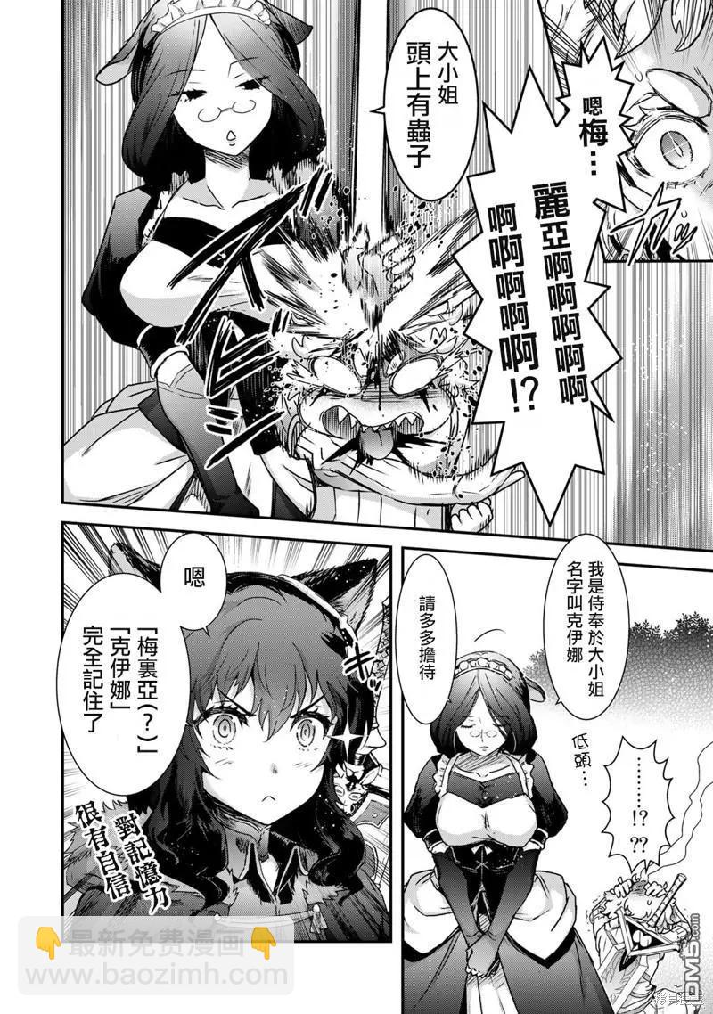 轉生成爲魔劍 - 第68話 - 6