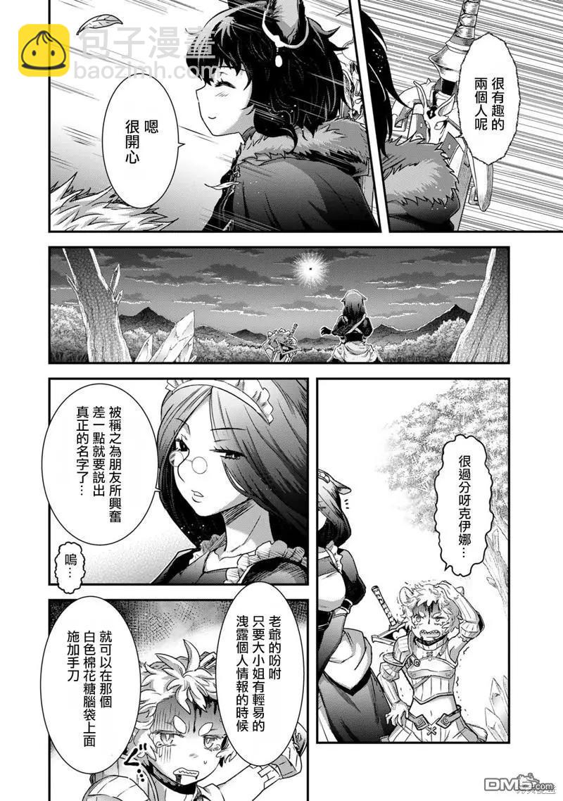 轉生成爲魔劍 - 第68話 - 2