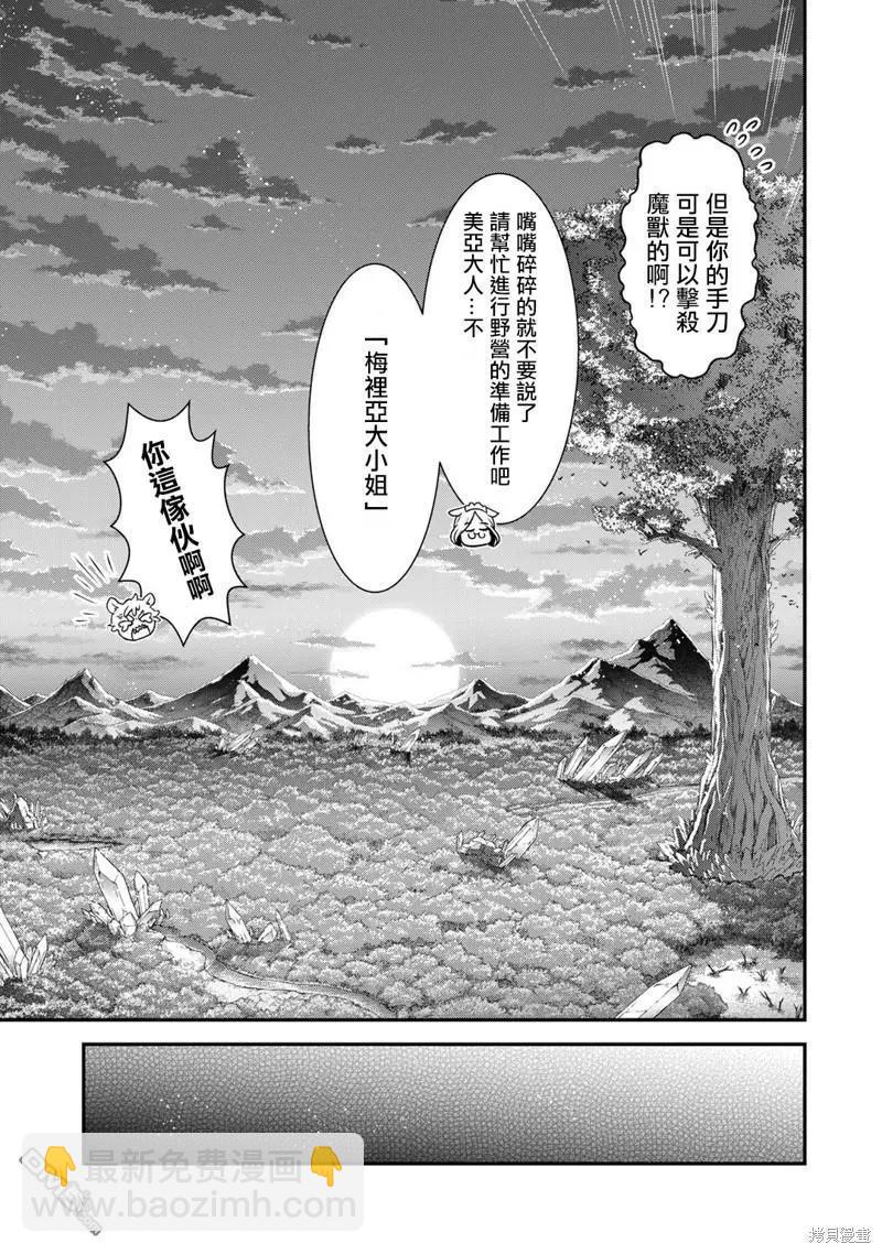 轉生成爲魔劍 - 第68話 - 3