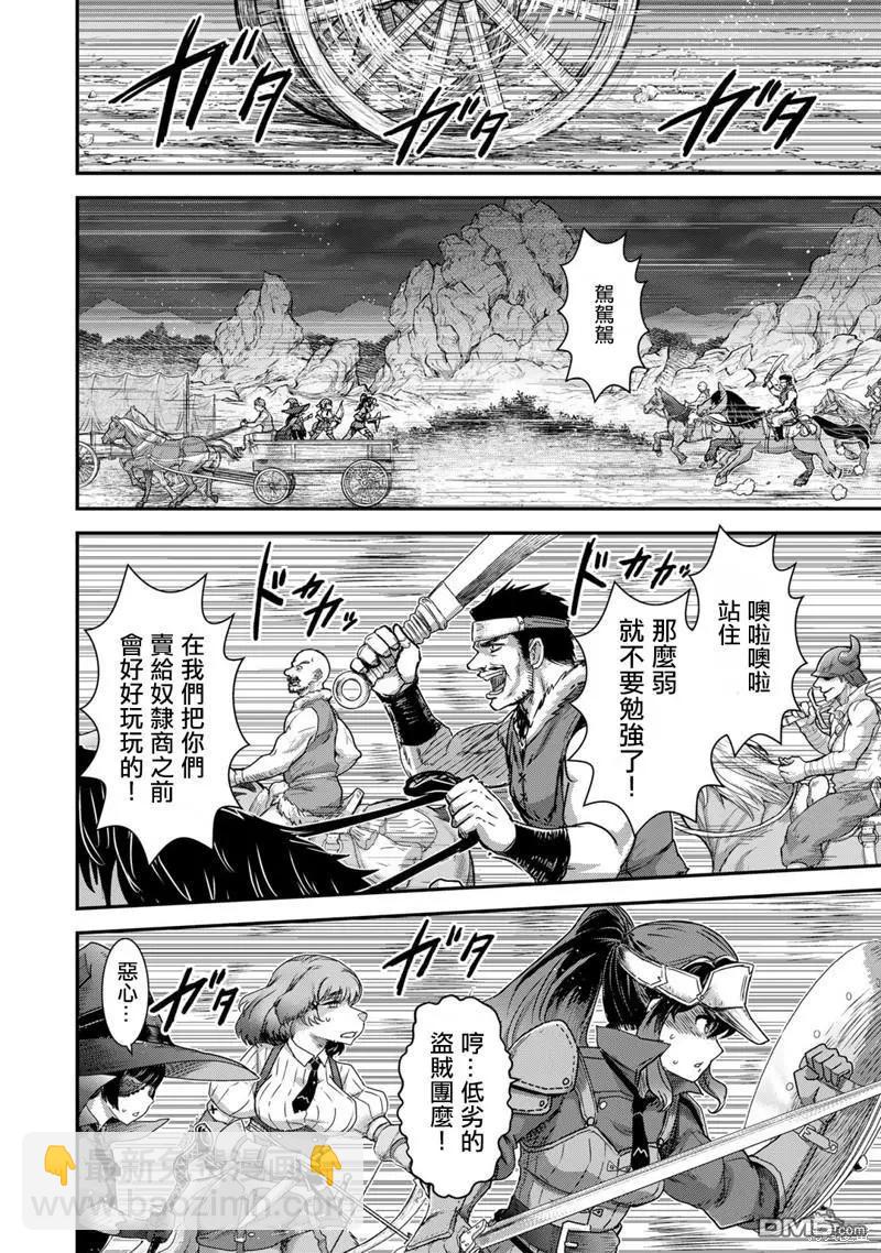 轉生成爲魔劍 - 第68話 - 4