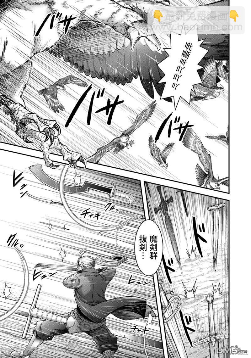 轉生成爲魔劍 - 第68話 - 3