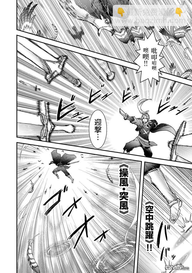 轉生成爲魔劍 - 第68話 - 4
