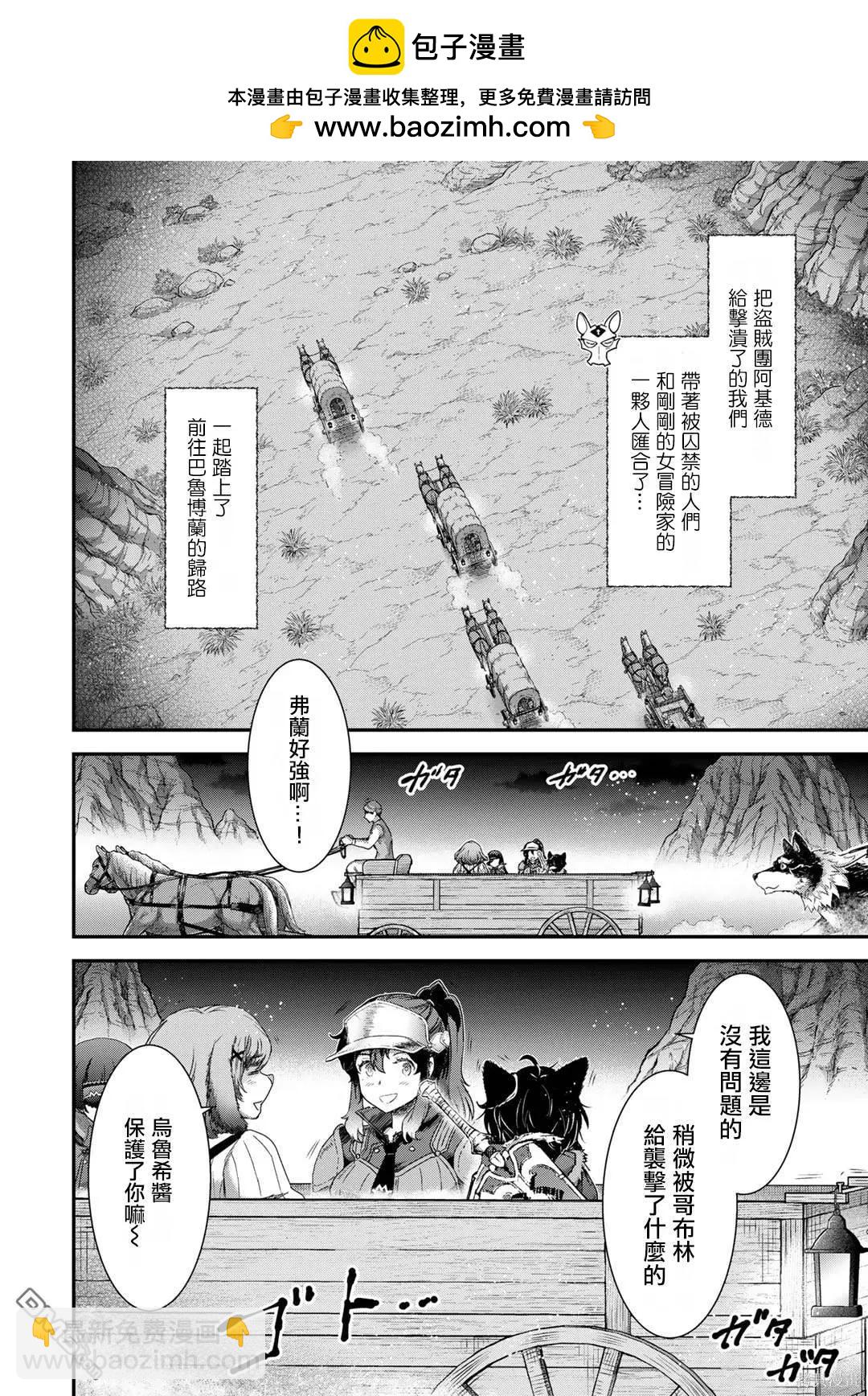 轉生成爲魔劍 - 第70話 - 2