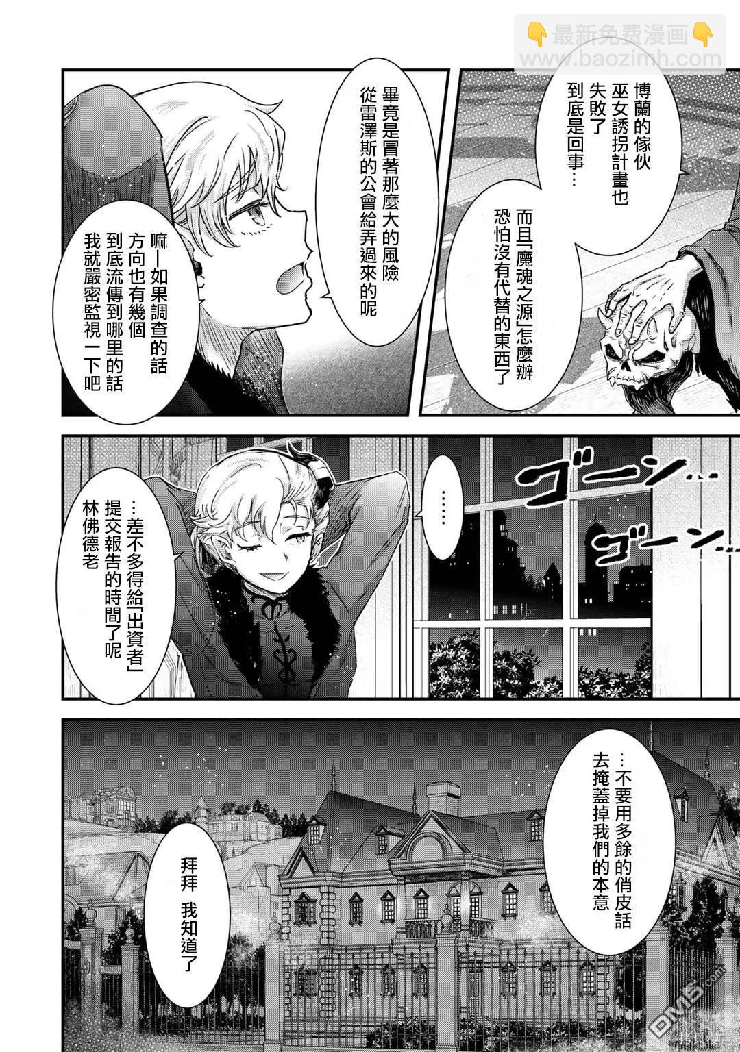 轉生成爲魔劍 - 第70話 - 2