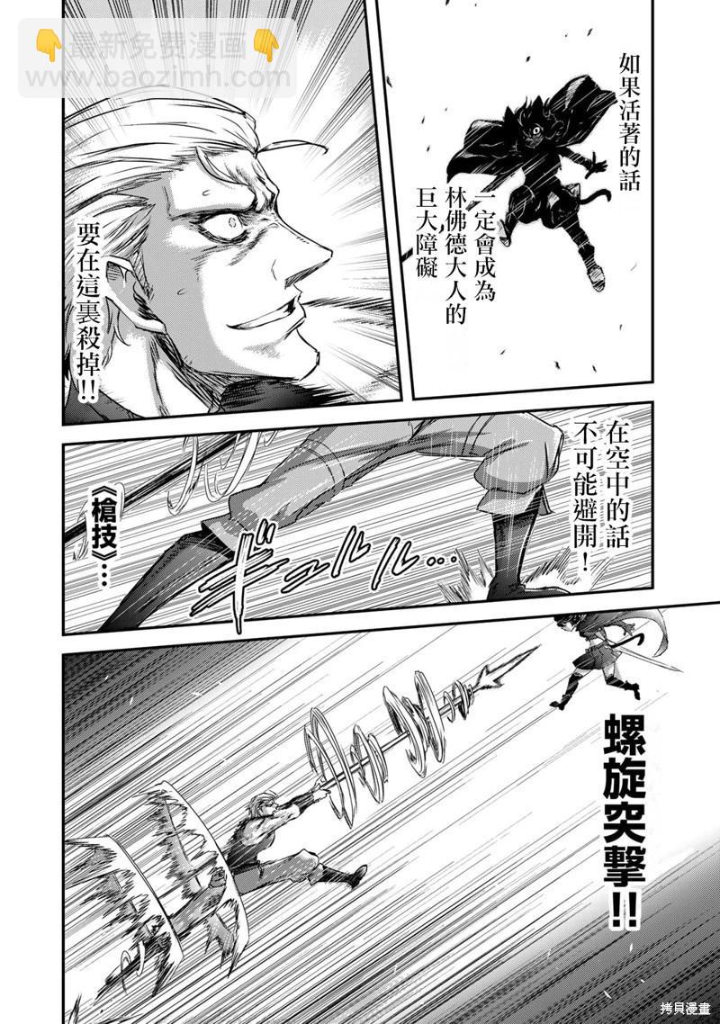 轉生成爲魔劍 - 第72話 - 6
