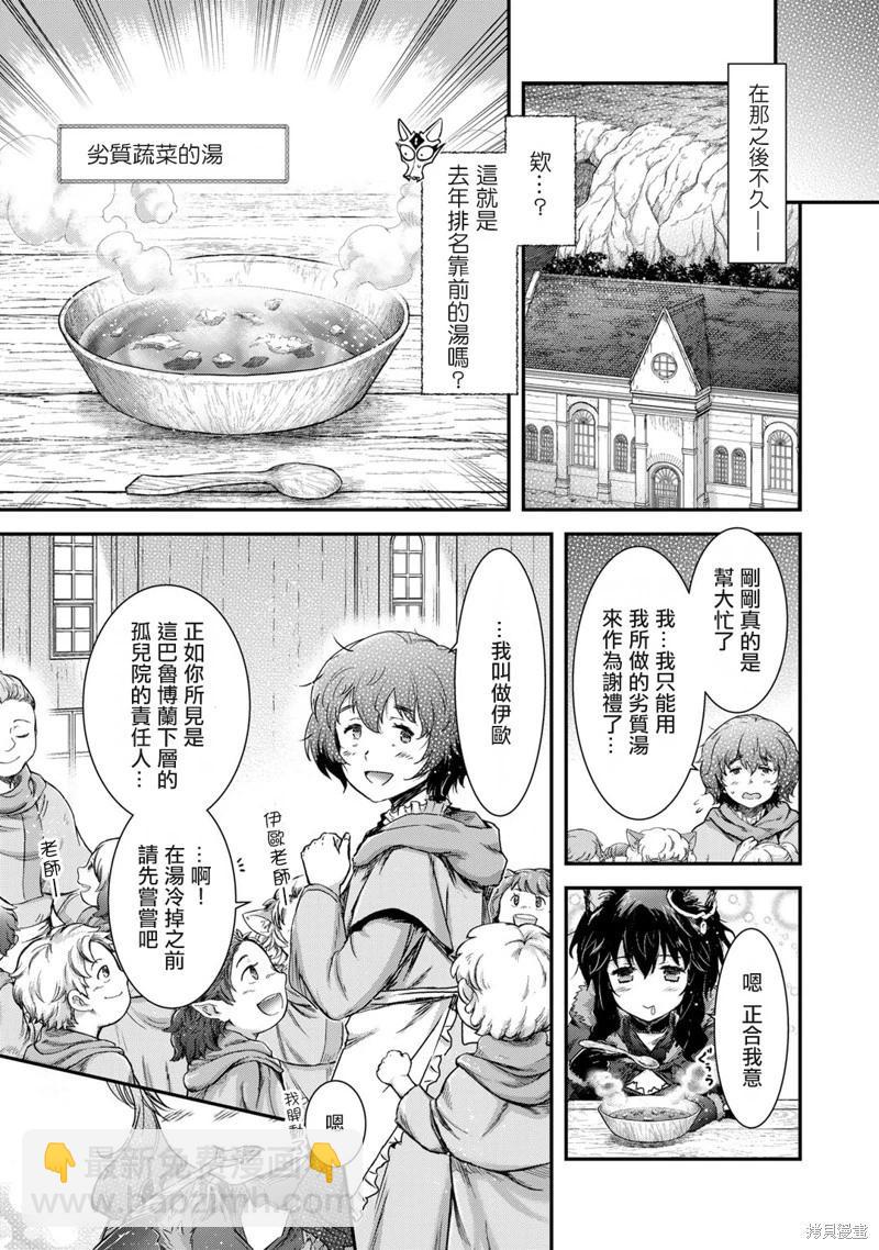 轉生成爲魔劍 - 第72話 - 3
