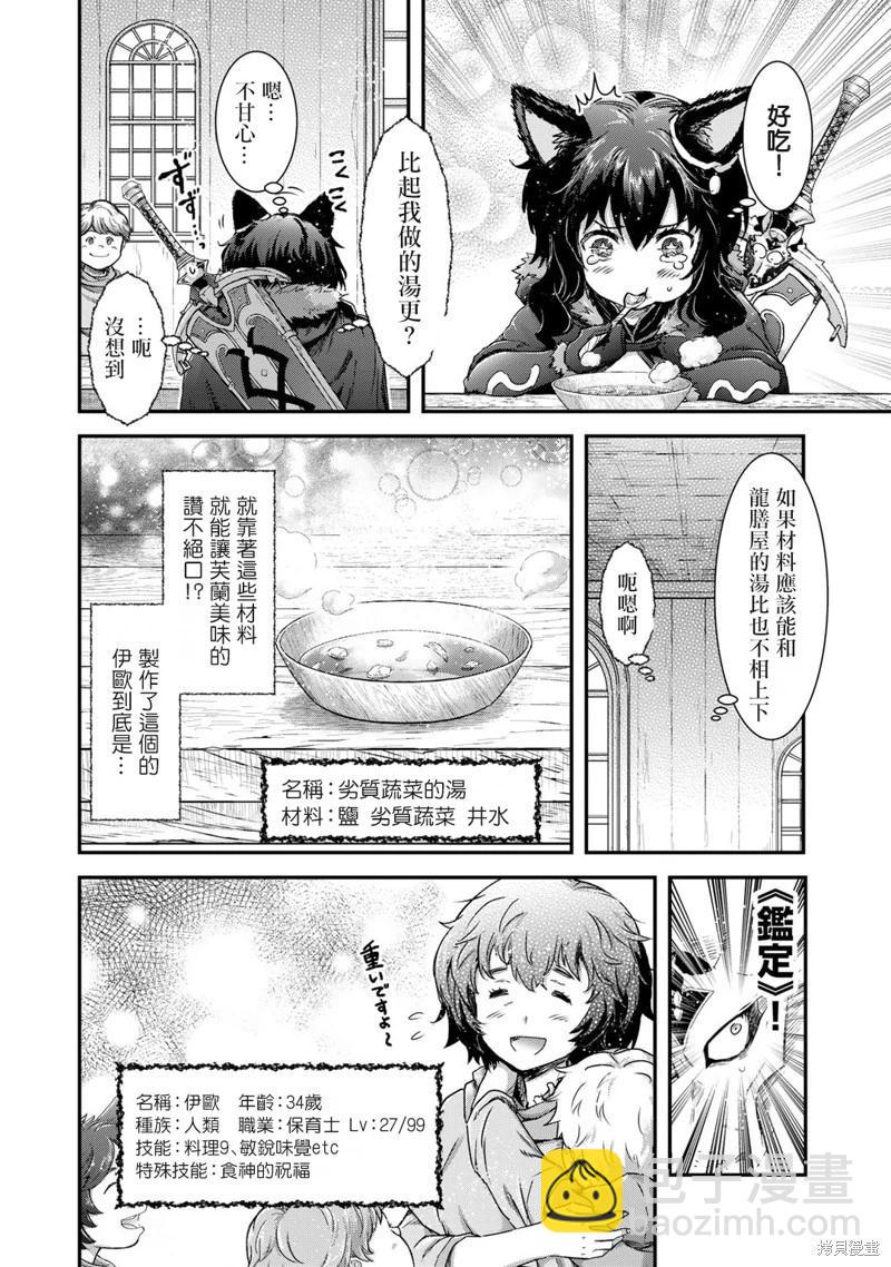 轉生成爲魔劍 - 第72話 - 4