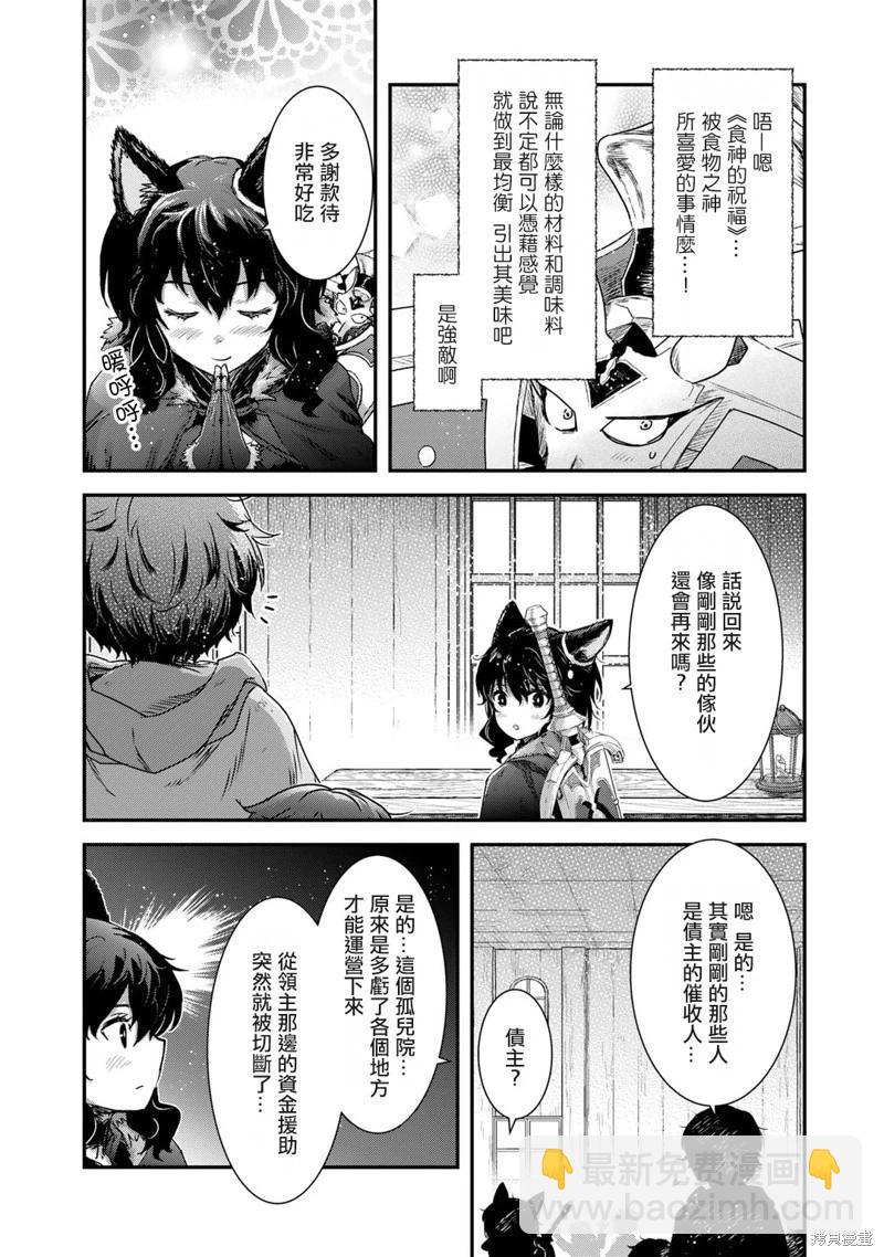 轉生成爲魔劍 - 第72話 - 5