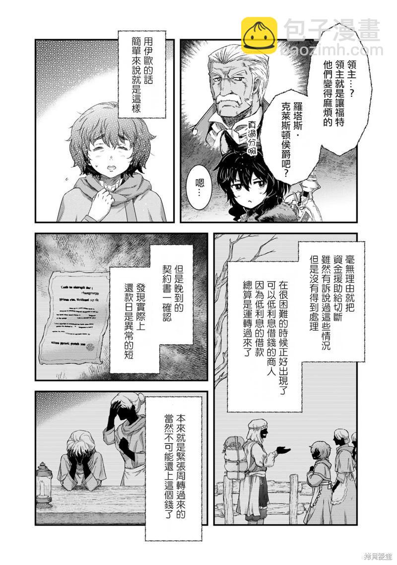 轉生成爲魔劍 - 第72話 - 6
