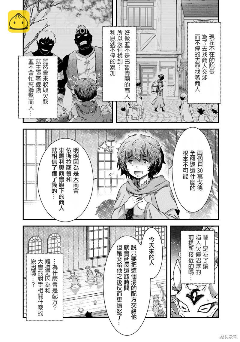 轉生成爲魔劍 - 第72話 - 1