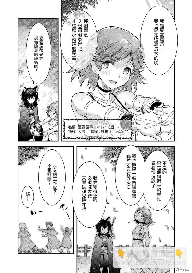 轉生成爲魔劍 - 第72話 - 5