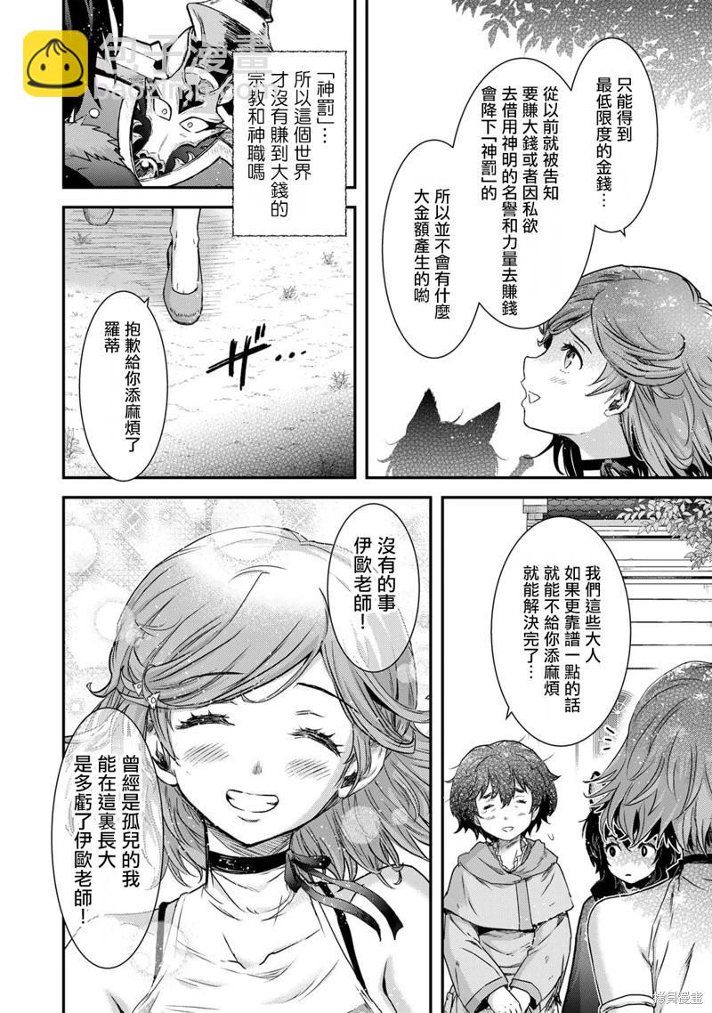 轉生成爲魔劍 - 第72話 - 6