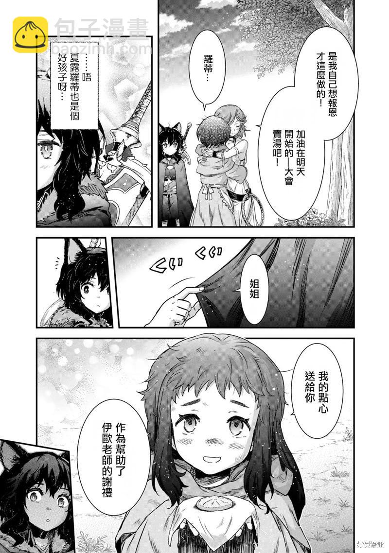 轉生成爲魔劍 - 第72話 - 1