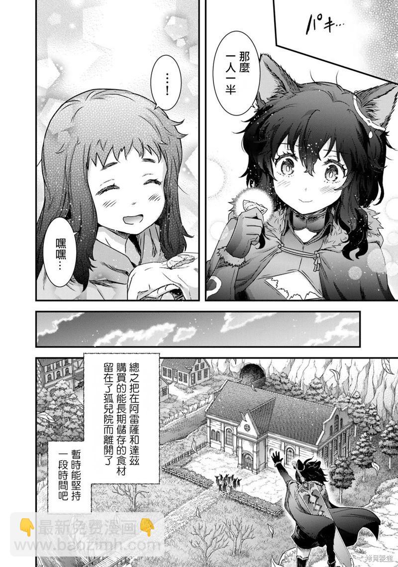 轉生成爲魔劍 - 第72話 - 2