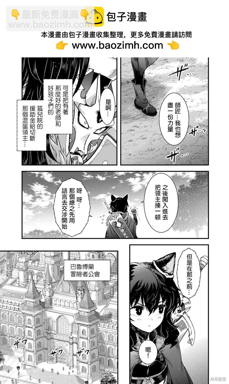轉生成爲魔劍 - 第72話 - 3