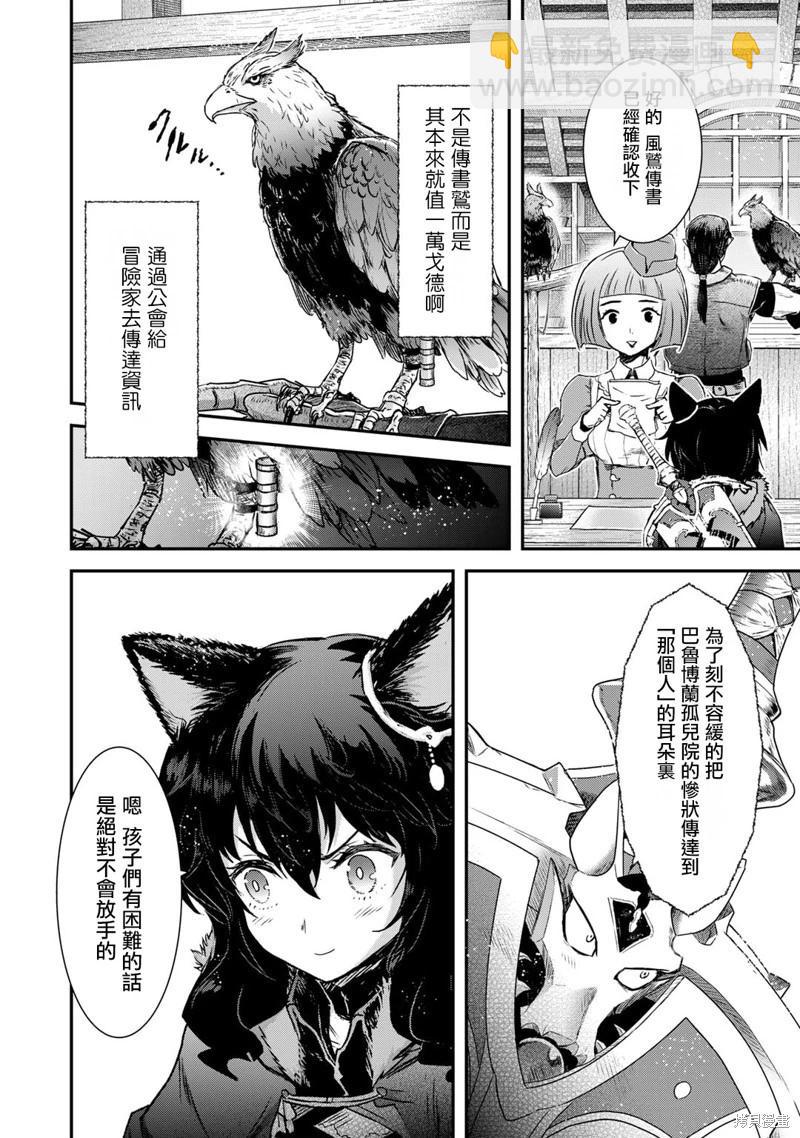 轉生成爲魔劍 - 第72話 - 4