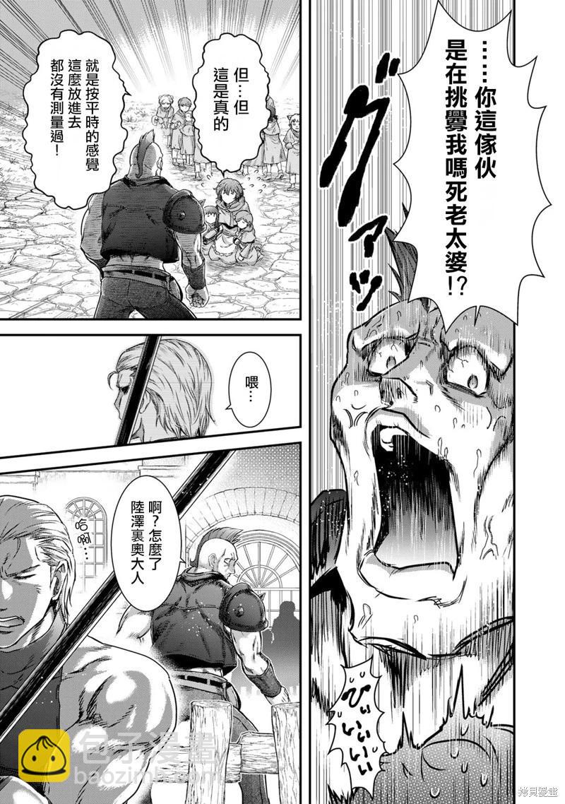 轉生成爲魔劍 - 第72話 - 3