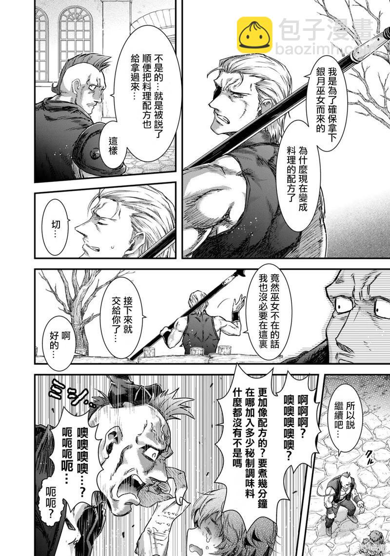 轉生成爲魔劍 - 第72話 - 4