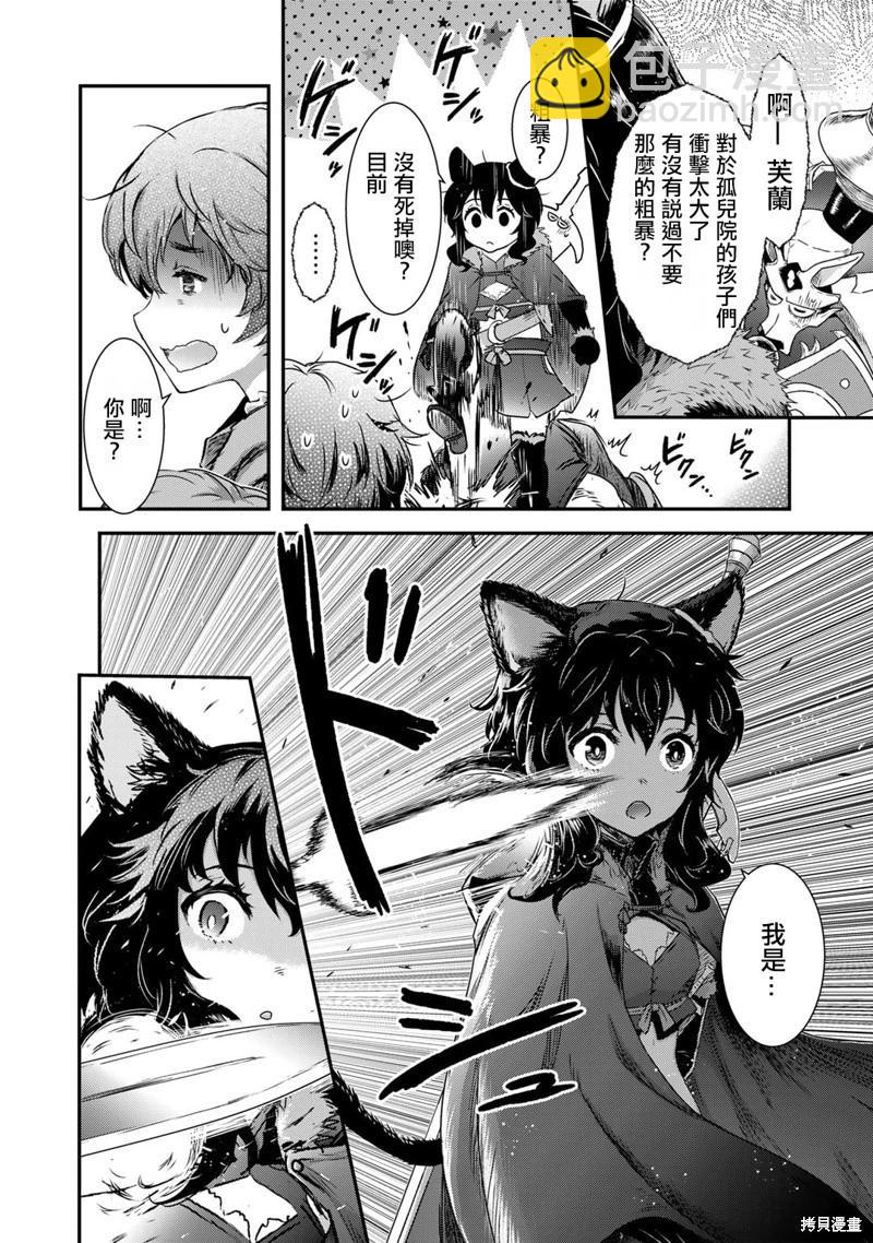 轉生成爲魔劍 - 第72話 - 6