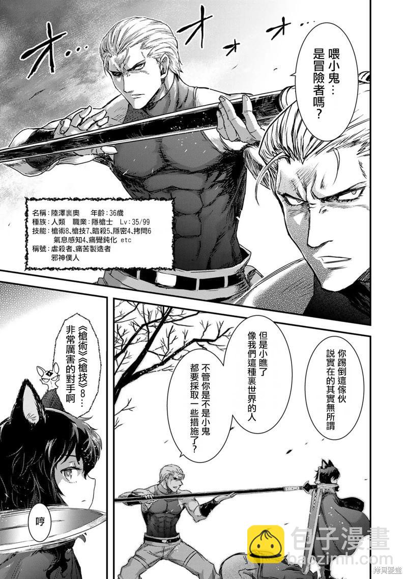 轉生成爲魔劍 - 第72話 - 1