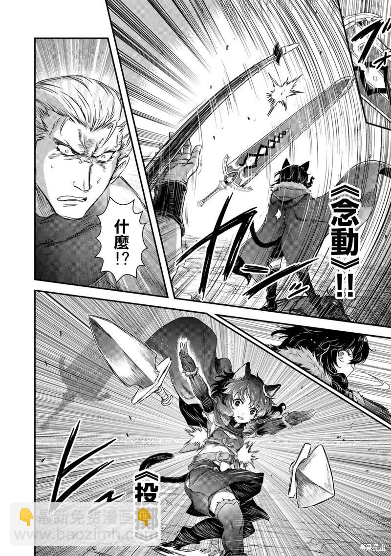 轉生成爲魔劍 - 第72話 - 2