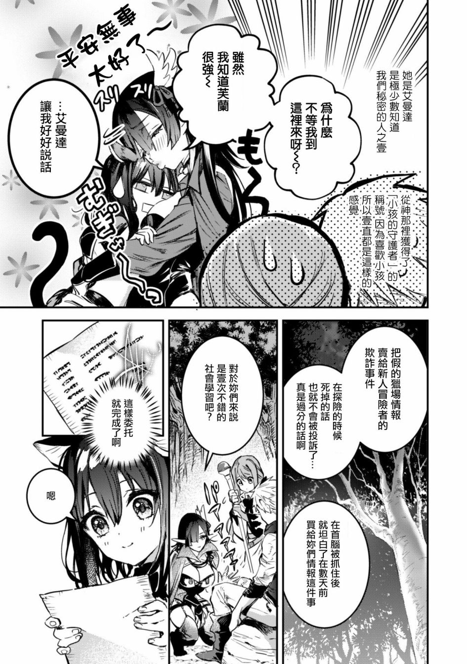 轉生成爲魔劍 Another Wish - 1話(1/2) - 6