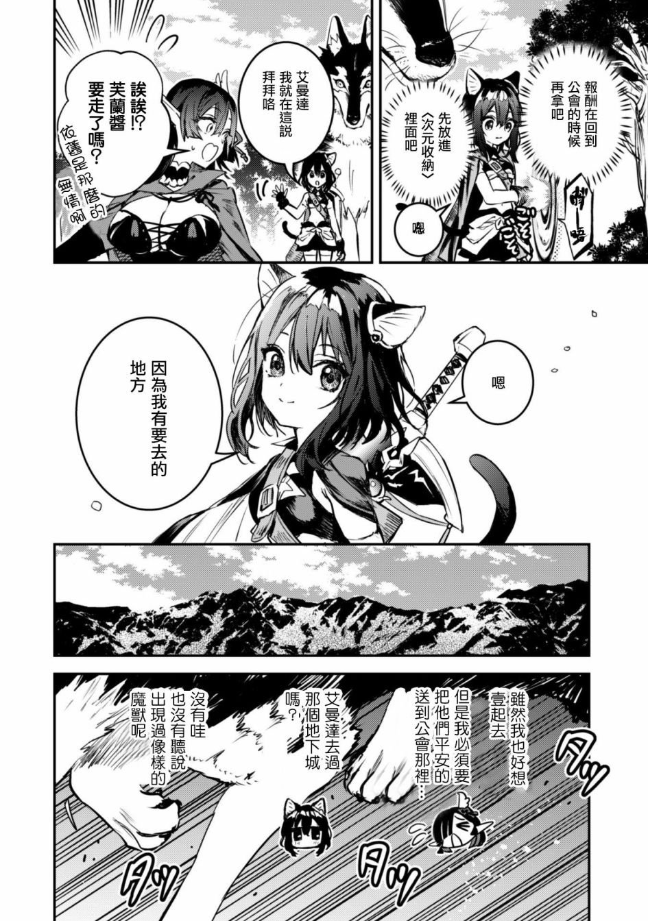 轉生成爲魔劍 Another Wish - 1話(1/2) - 7