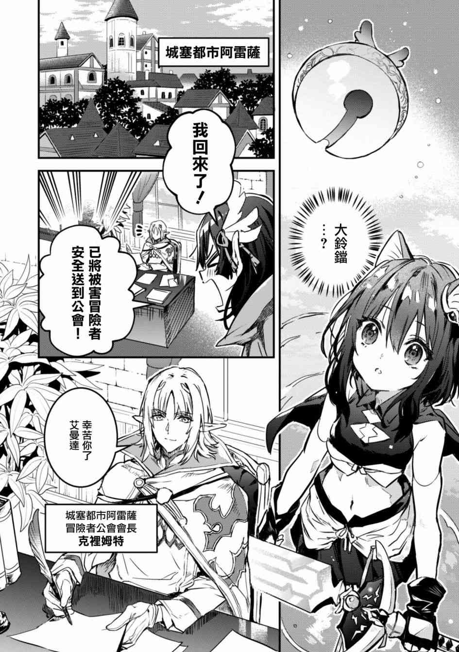 轉生成爲魔劍 Another Wish - 1話(1/2) - 8