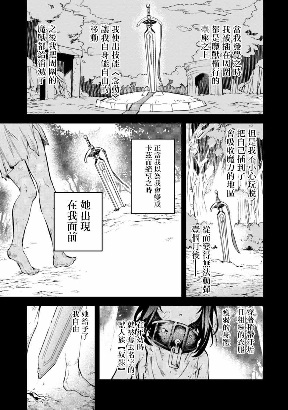 轉生成爲魔劍 Another Wish - 1話(1/2) - 4