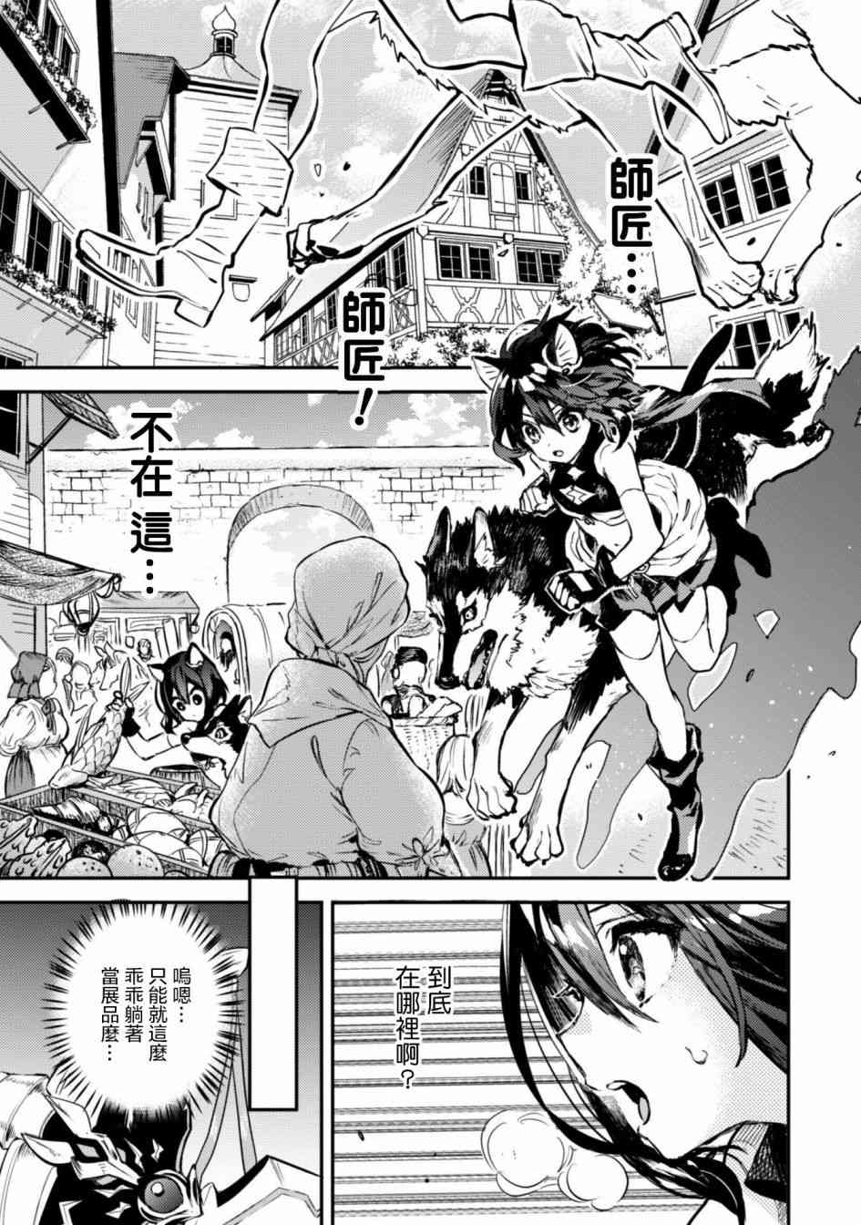 轉生成爲魔劍 Another Wish - 1話(1/2) - 8