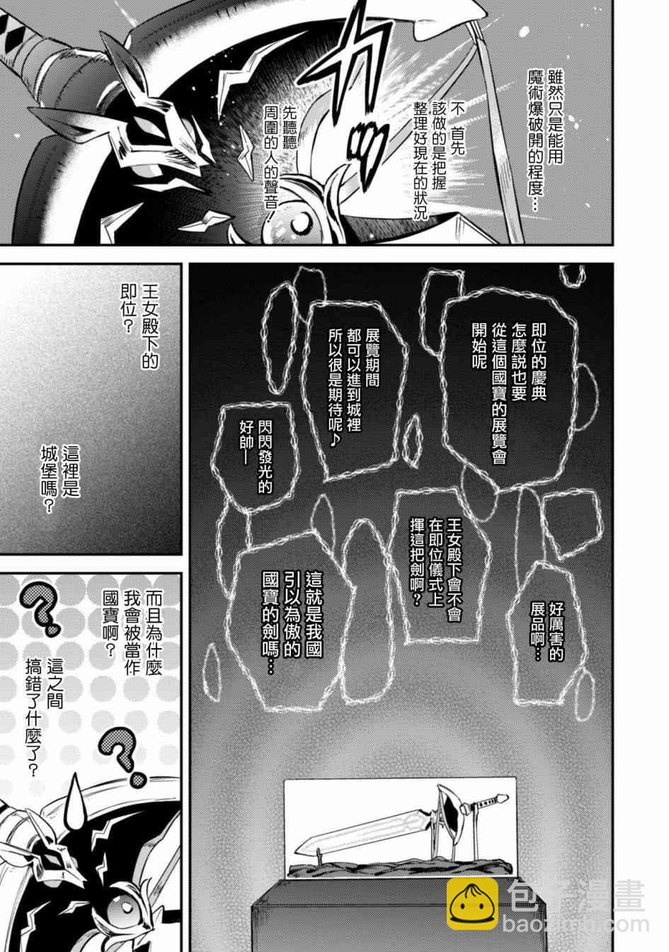 轉生成爲魔劍 Another Wish - 1話(1/2) - 2