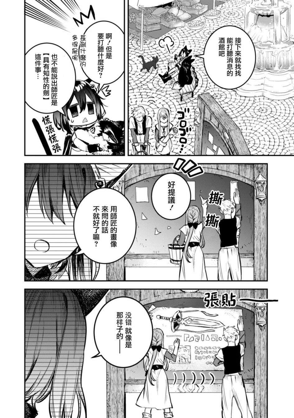 轉生成爲魔劍 Another Wish - 1話(1/2) - 5