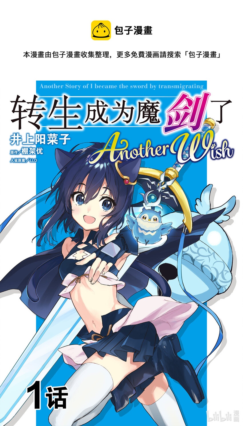 轉生成爲魔劍了 another wish - 1 幻之迷宮(1/2) - 1