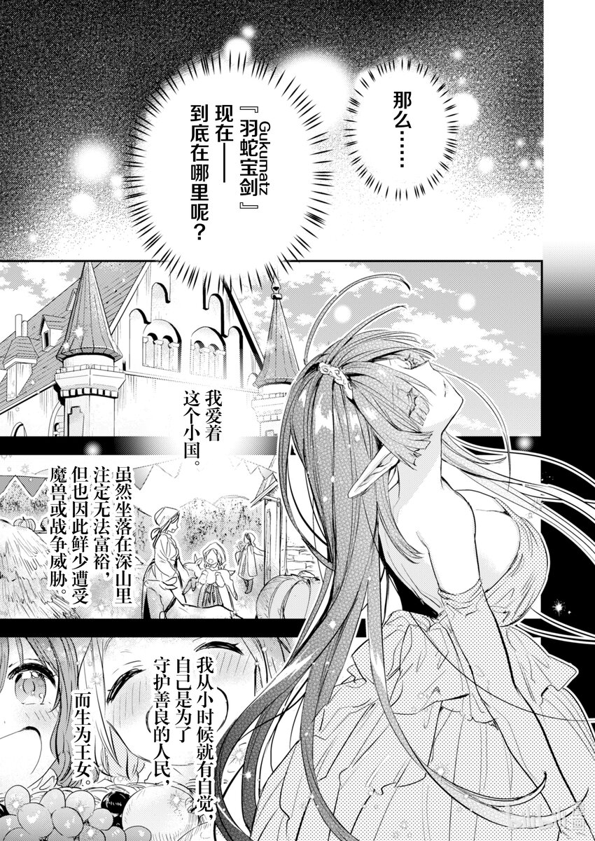 轉生成爲魔劍了 another wish - 5 詛咒 - 2