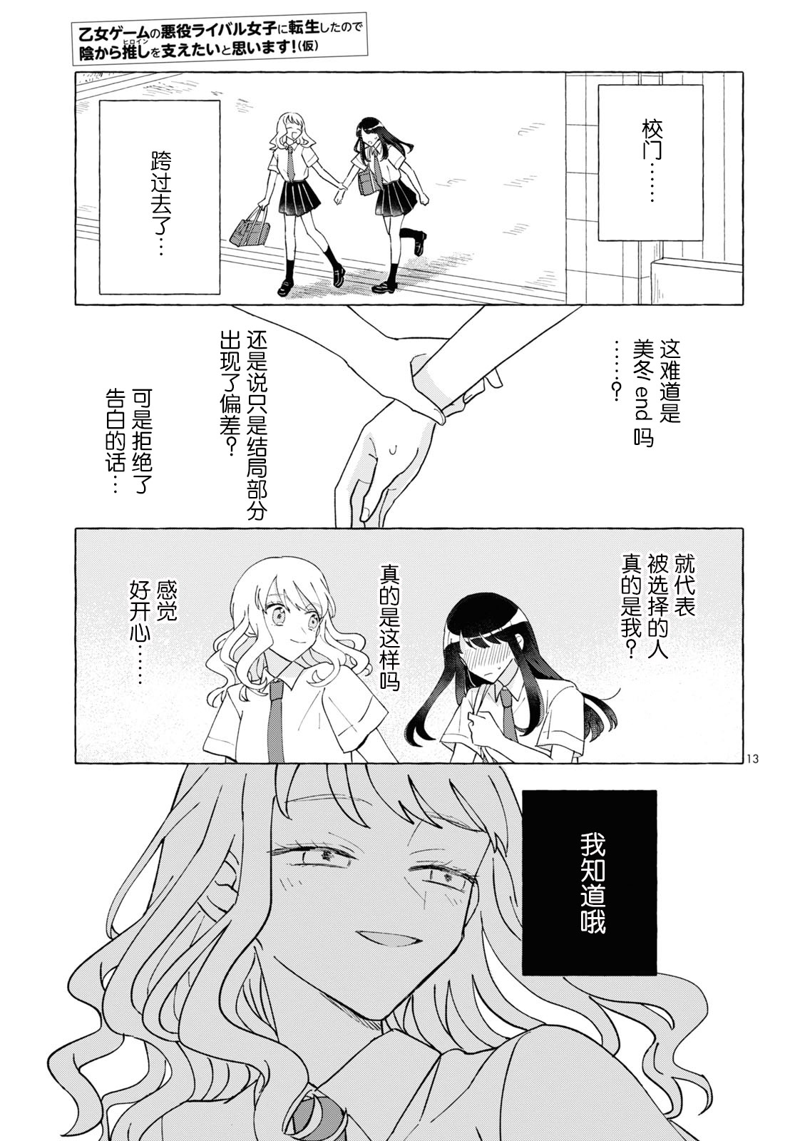 轉生成爲乙女遊戲反派女配的我決定 暗中全力支持我推女主人公！（僞） - 短篇 - 1