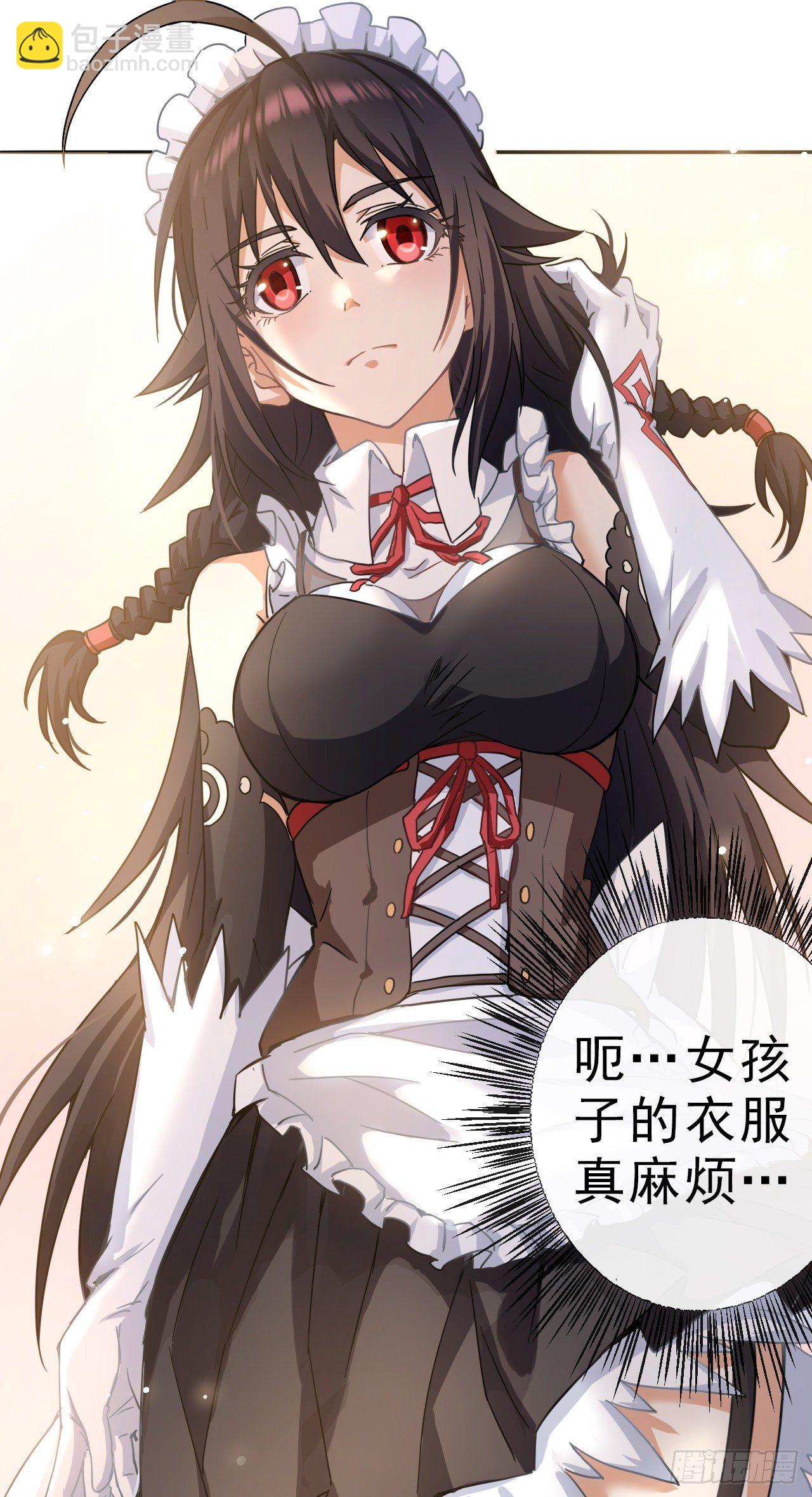 001我穿越到游戏世界了？！-第3话