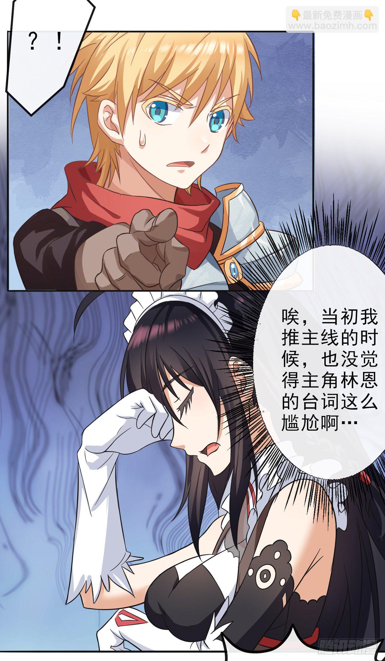 001我穿越到游戏世界了？！-第3话