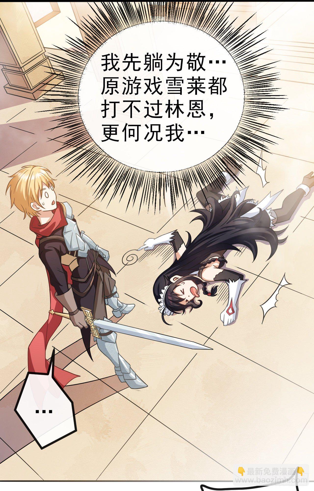 001我穿越到游戏世界了？！-第3话